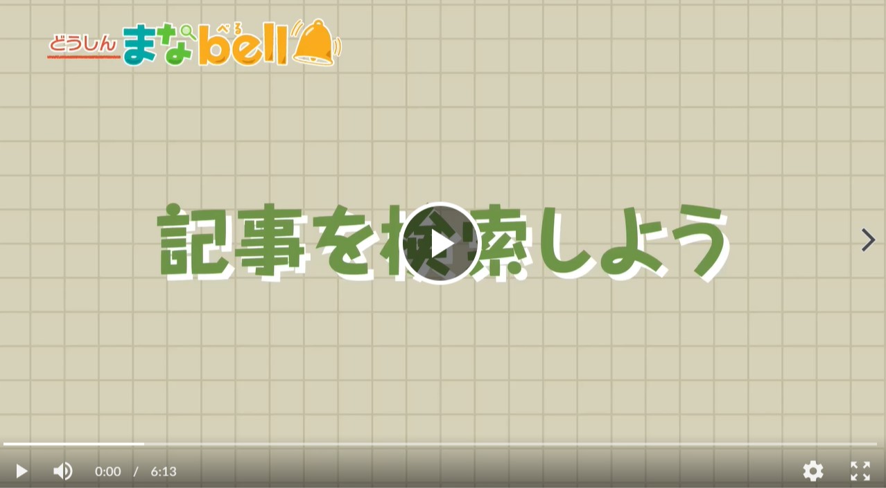 記事を検索しよう.png.jpg