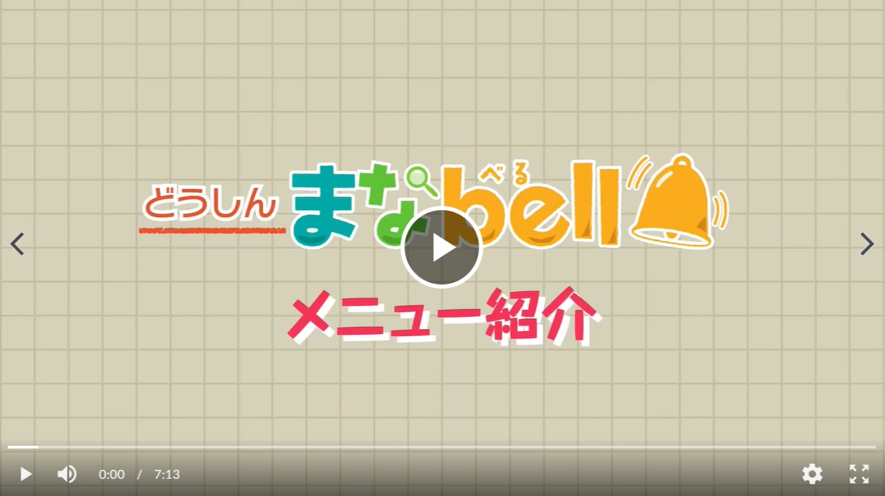 まなbell